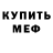 МЕТАДОН белоснежный Egor Bucila